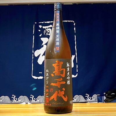 送料無料（一部地域を除く） 春バージョン 穴開き栓 千代酒造 どぶろく濁酒 生酒 ７２０ｍｌ ２０２２年３月醸造  parrilladaloderomero.com.uy